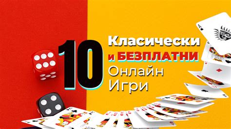 bezplatni online igri|Безплатни Игри.